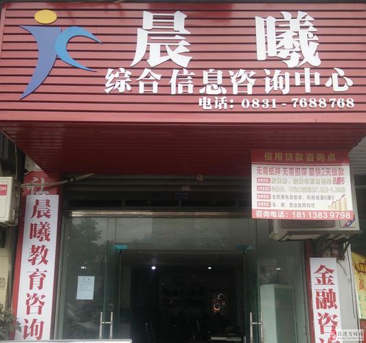 晨曦教育咨询中心